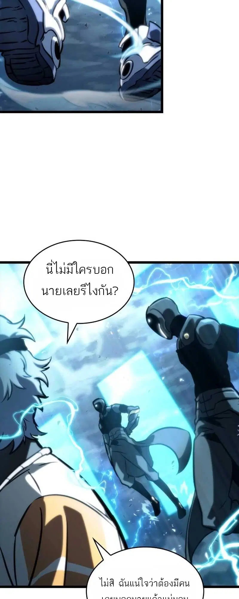 The World After the end ตอนที่ 111 หน้า 2