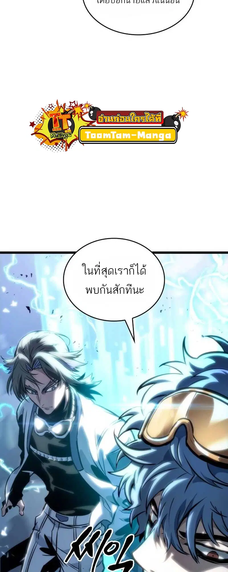 The World After the end ตอนที่ 111 หน้า 3
