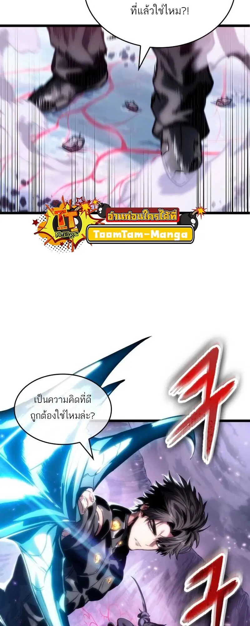 The World After the end ตอนที่ 112 หน้า 2