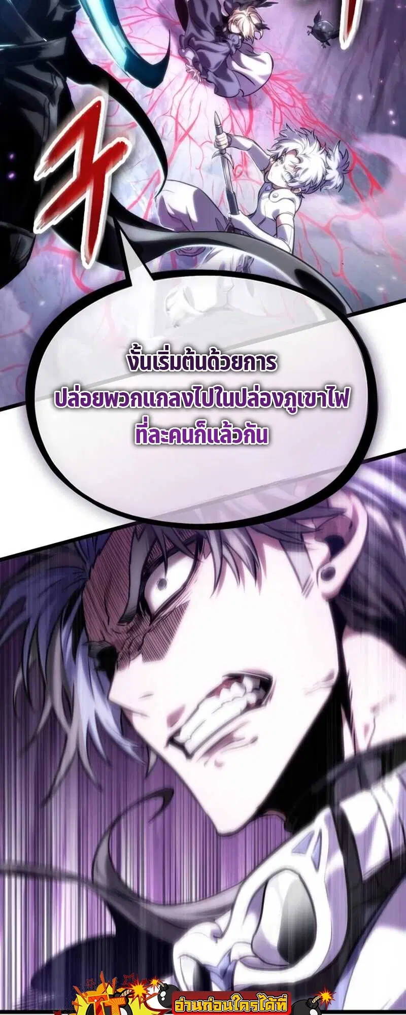 The World After the end ตอนที่ 112 หน้า 3