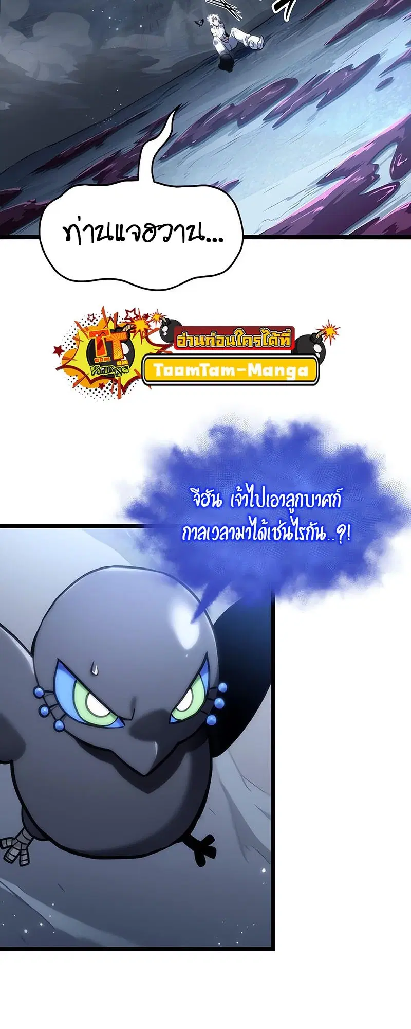 The World After the end ตอนที่ 113 หน้า 3