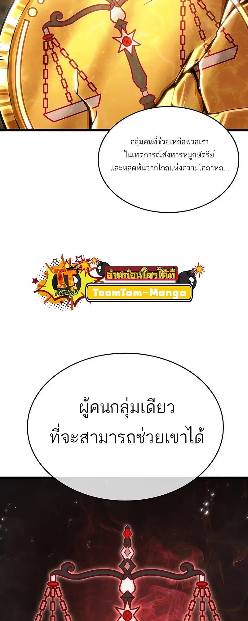 The World After the end ตอนที่ 114 หน้า 2