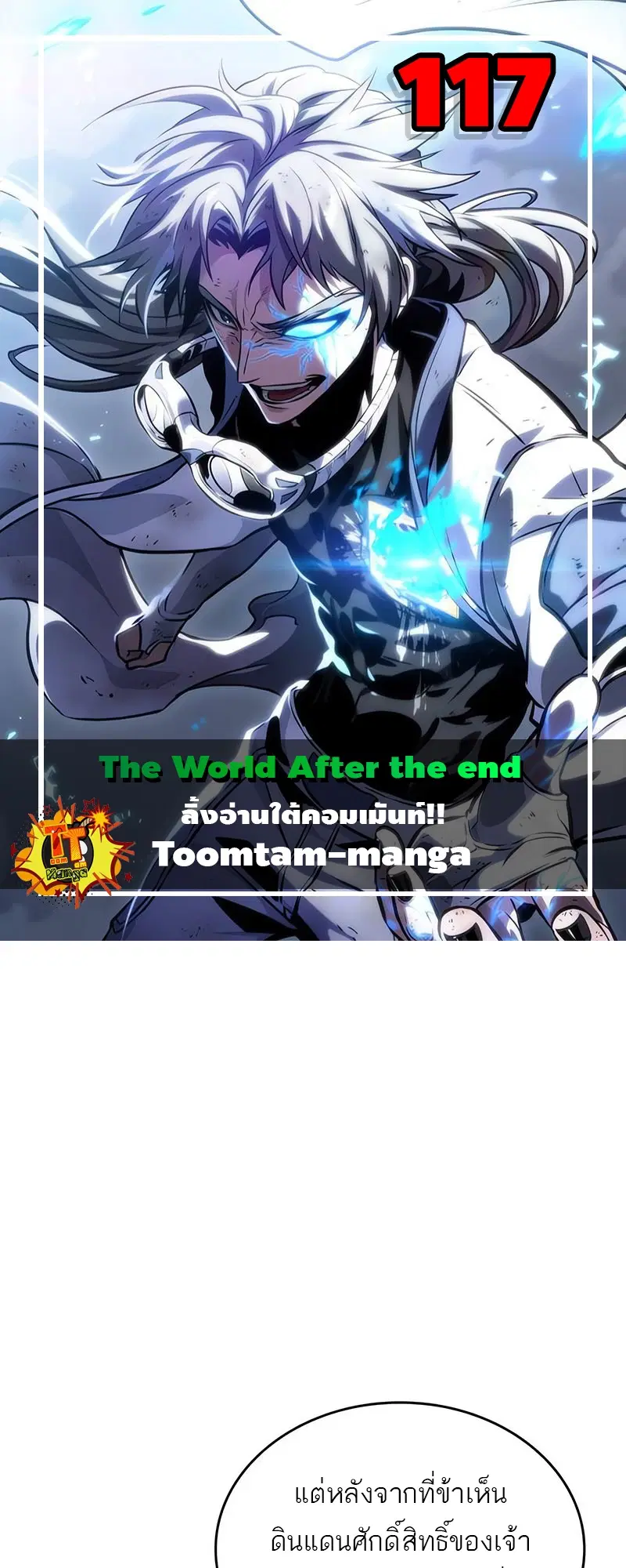 The World After the end ตอนที่ 117 หน้า 1