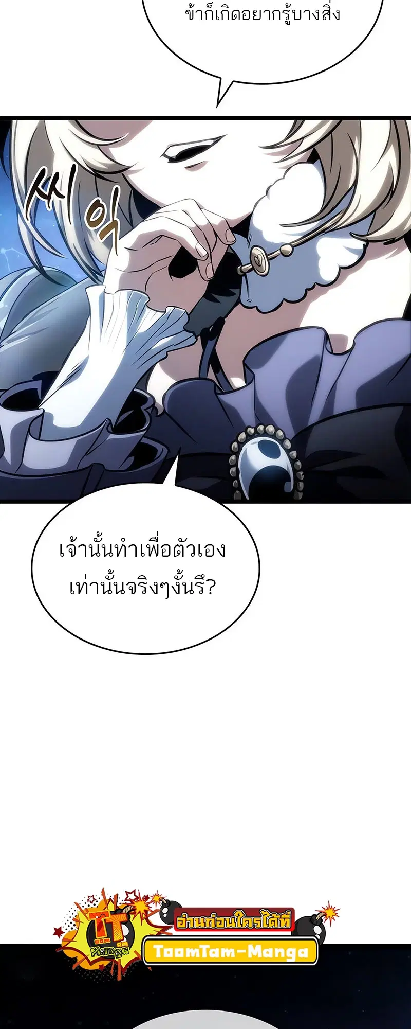 The World After the end ตอนที่ 117 หน้า 2