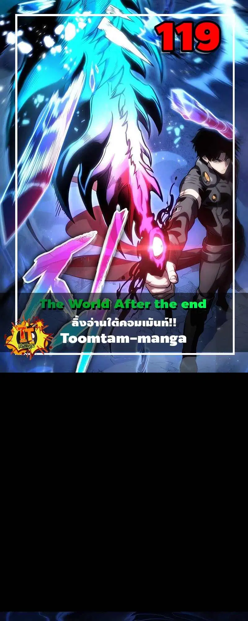 The World After the end ตอนที่ 119 หน้า 1