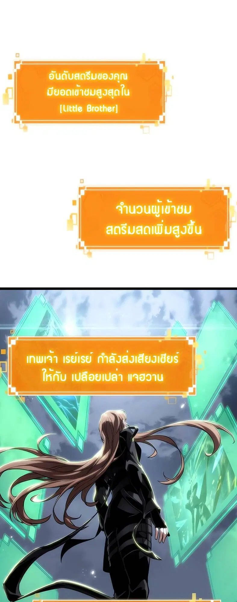 The World After the end ตอนที่ 120 หน้า 2