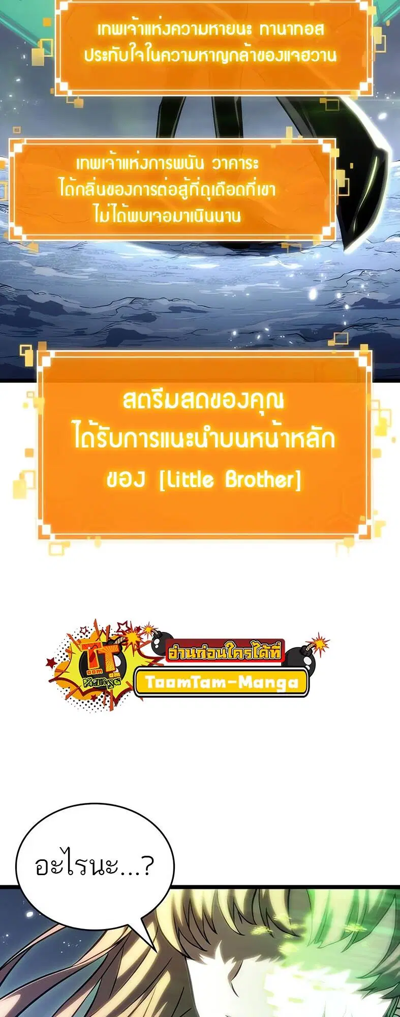 The World After the end ตอนที่ 120 หน้า 3