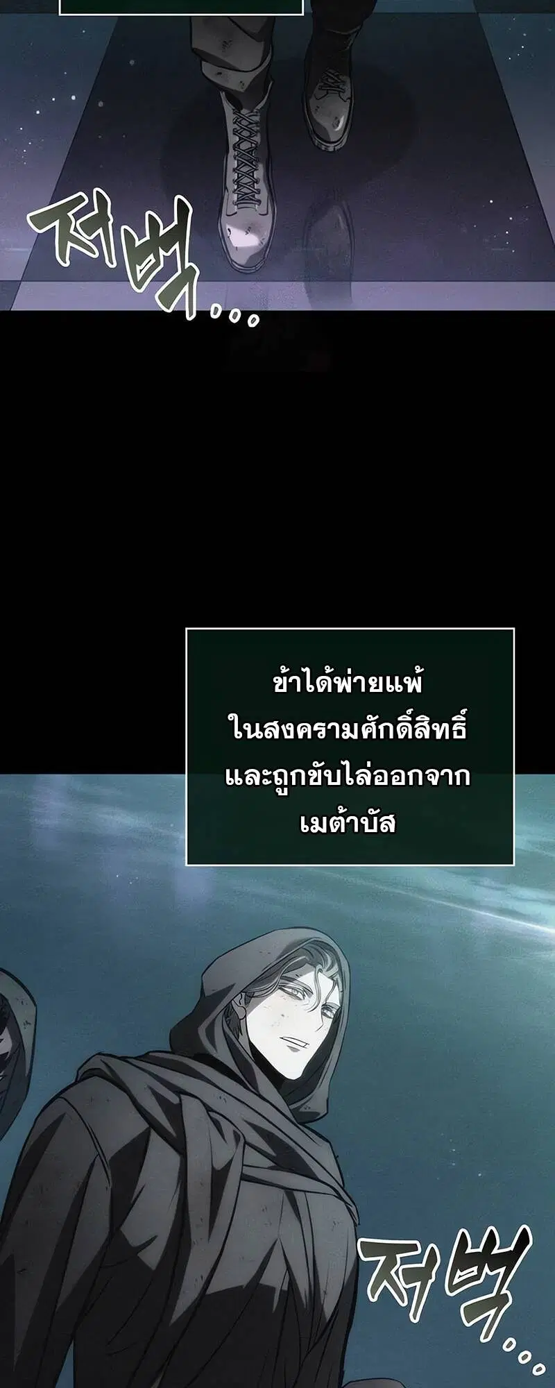 The World After the end ตอนที่ 123 หน้า 2