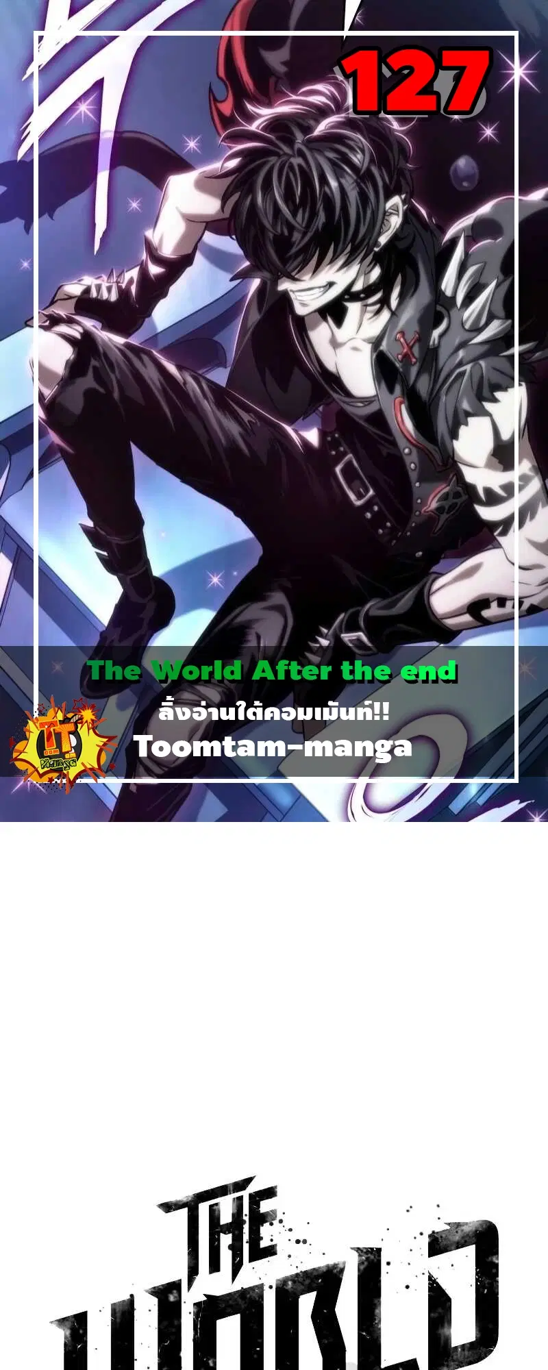 The World After the end ตอนที่ 127 หน้า 1