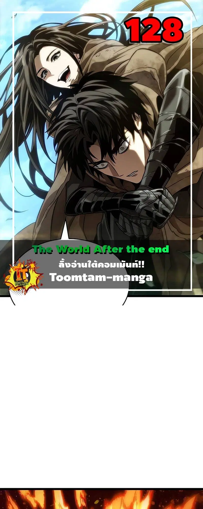 The World After the end ตอนที่ 128 หน้า 1