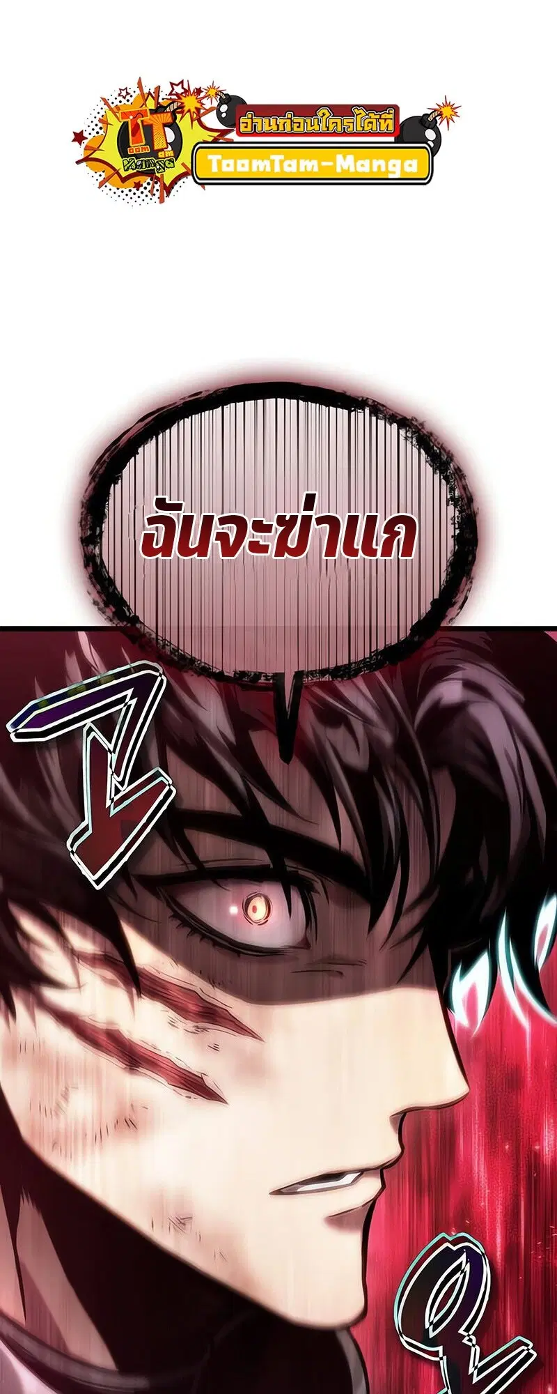 The World After the end ตอนที่ 129 หน้า 3