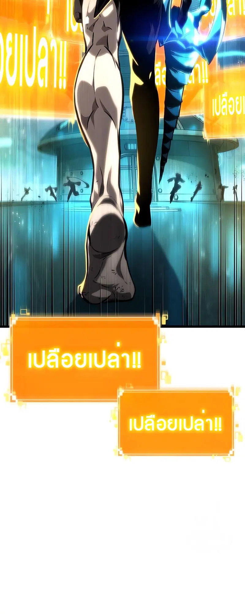 The World After the end ตอนที่ 131 หน้า 2
