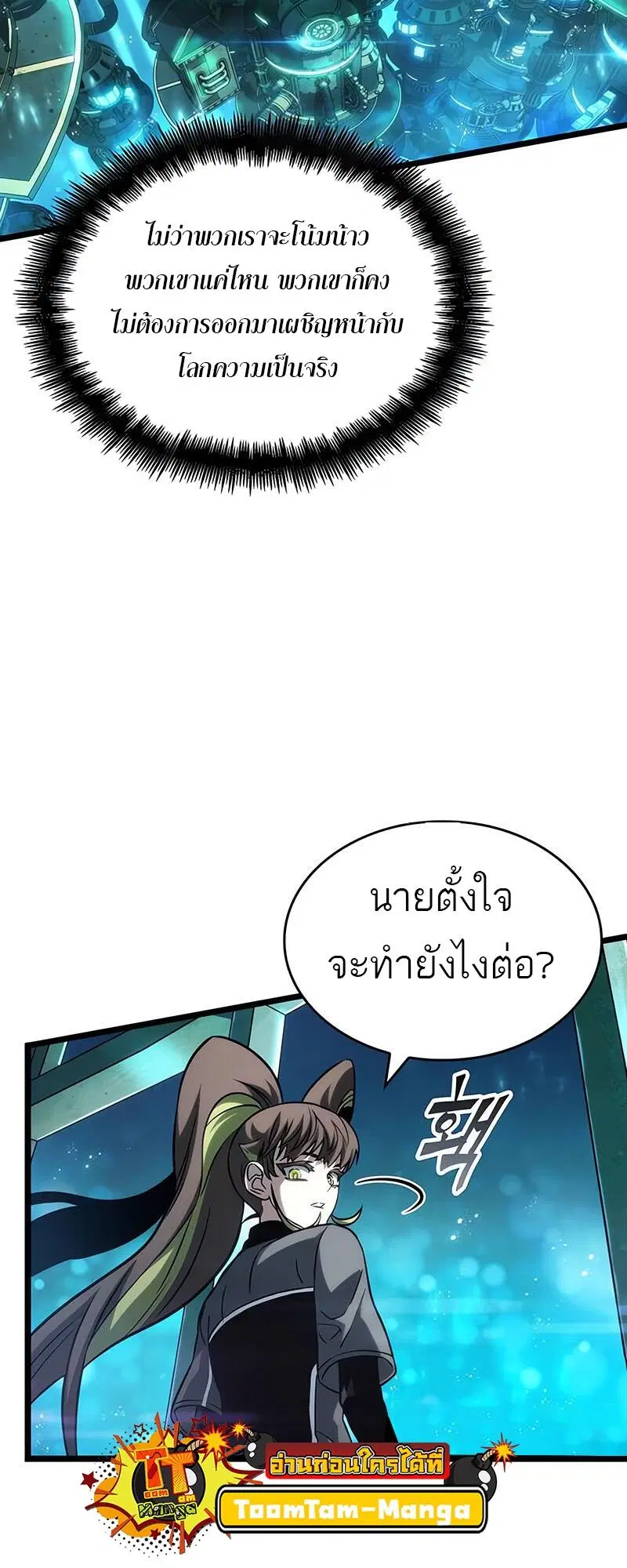 The World After the end ตอนที่ 132 หน้า 2