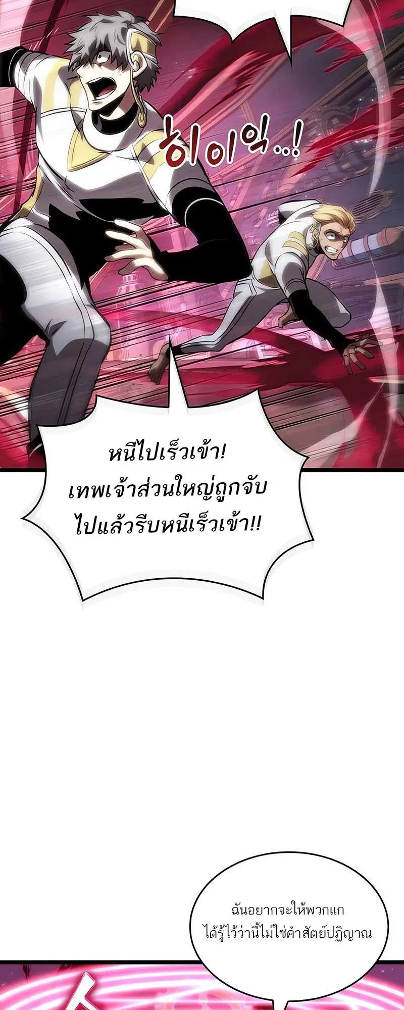 The World After the end ตอนที่ 134 หน้า 2