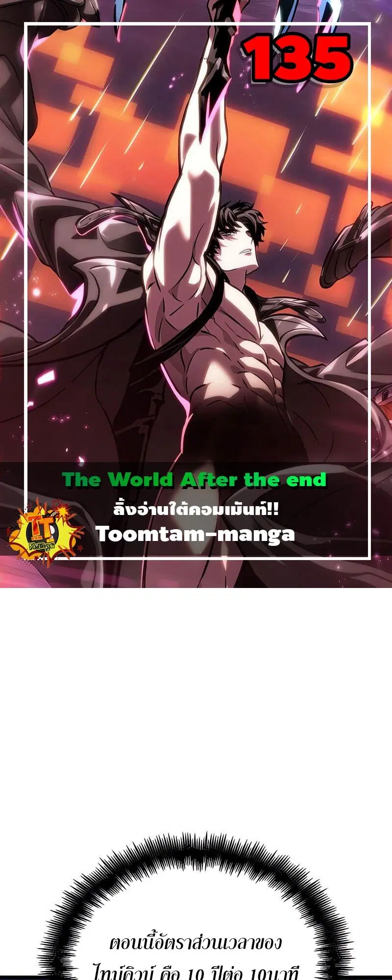 The World After the end ตอนที่ 135 หน้า 1