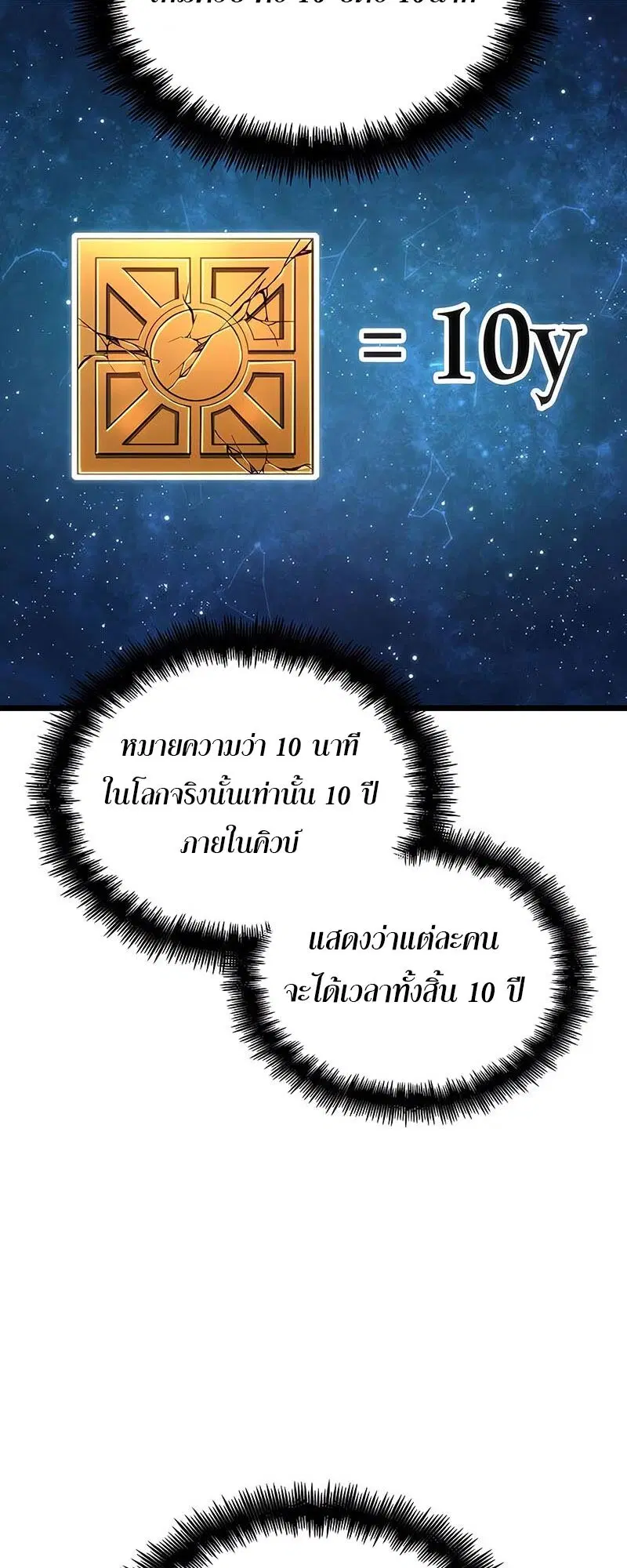 The World After the end ตอนที่ 135 หน้า 2