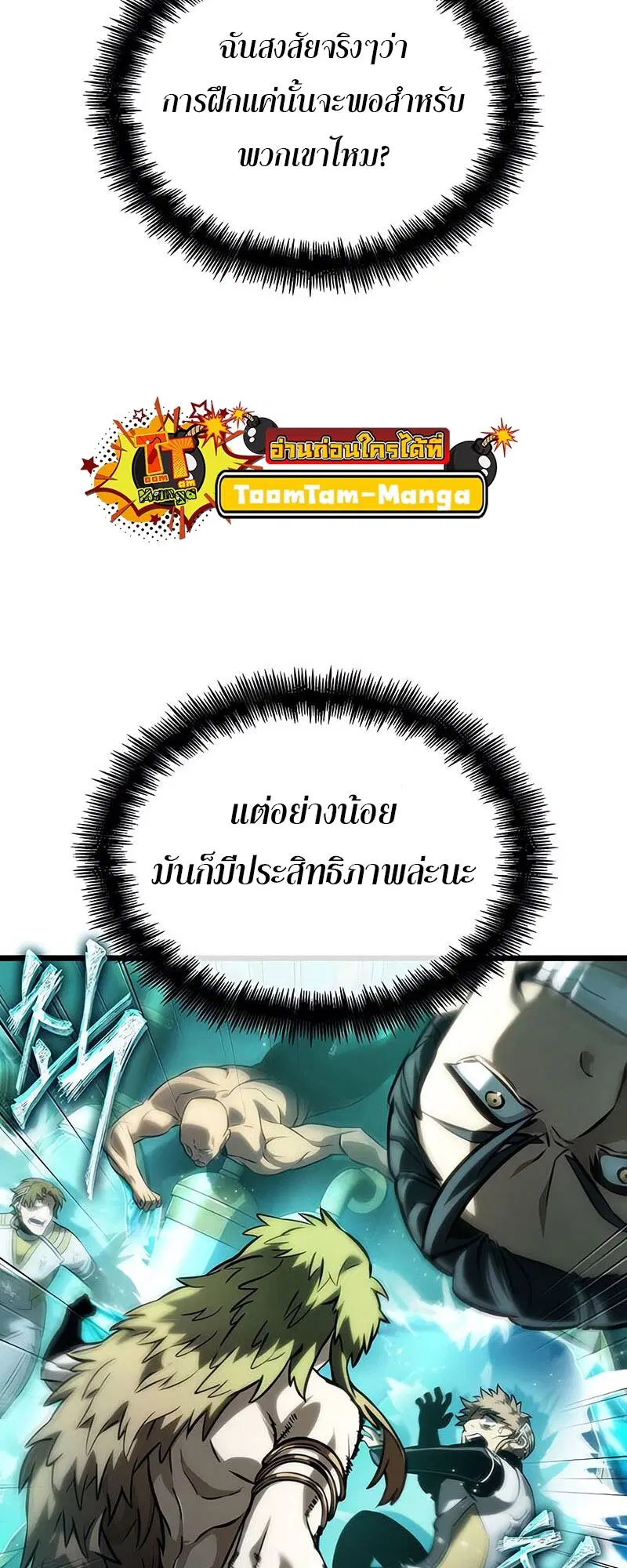 The World After the end ตอนที่ 135 หน้า 3
