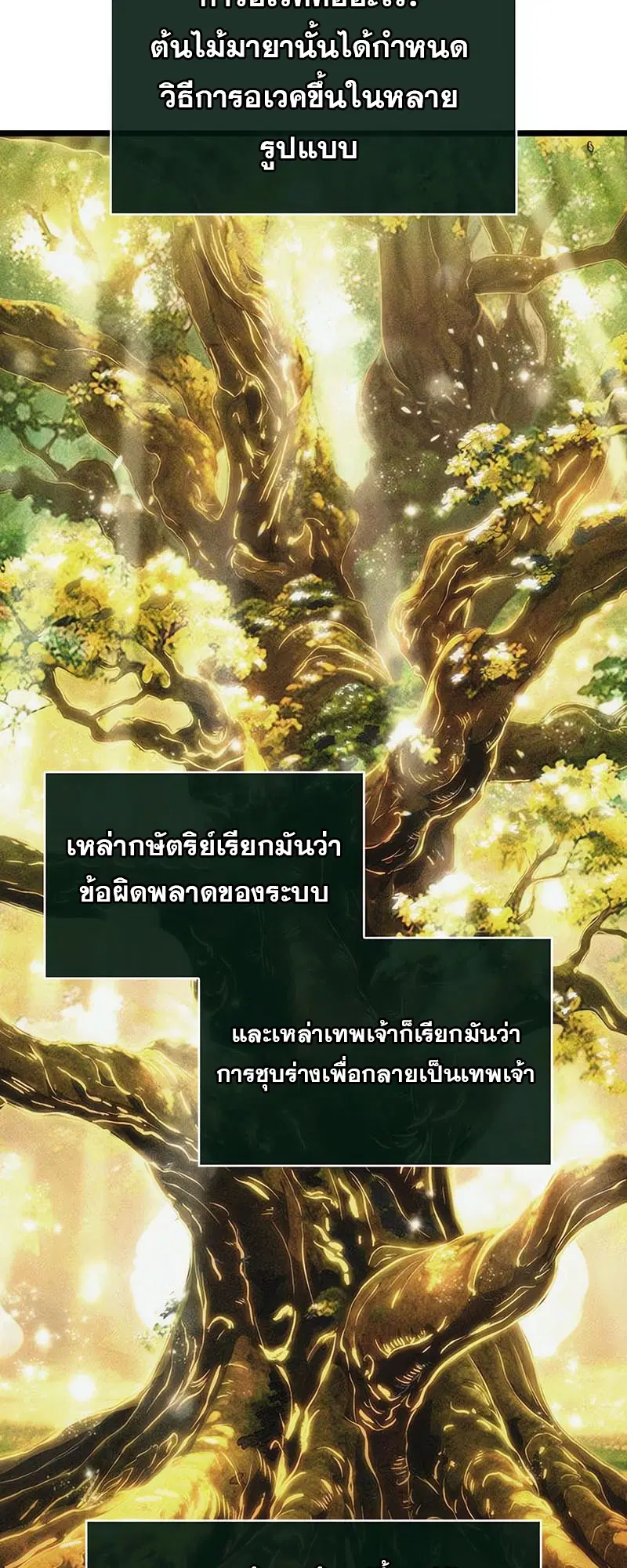 The World After the end ตอนที่ 137 หน้า 2