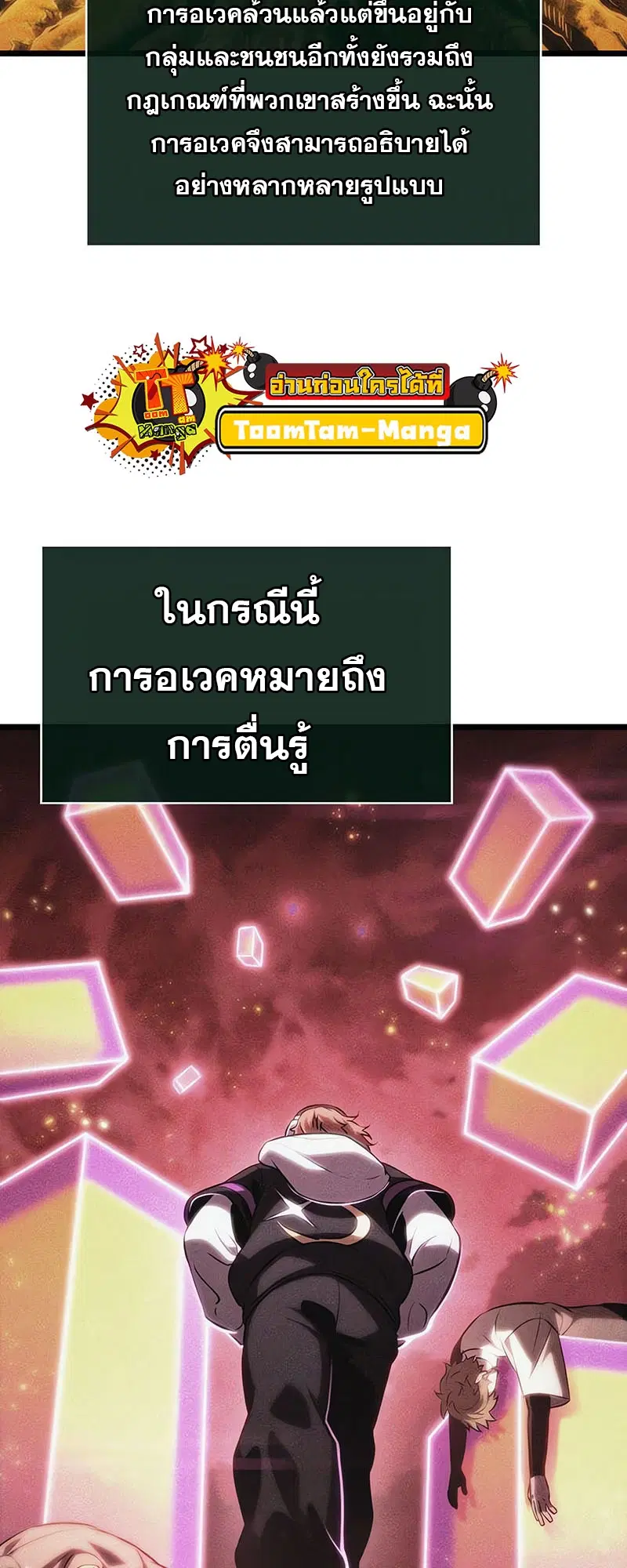 The World After the end ตอนที่ 137 หน้า 3