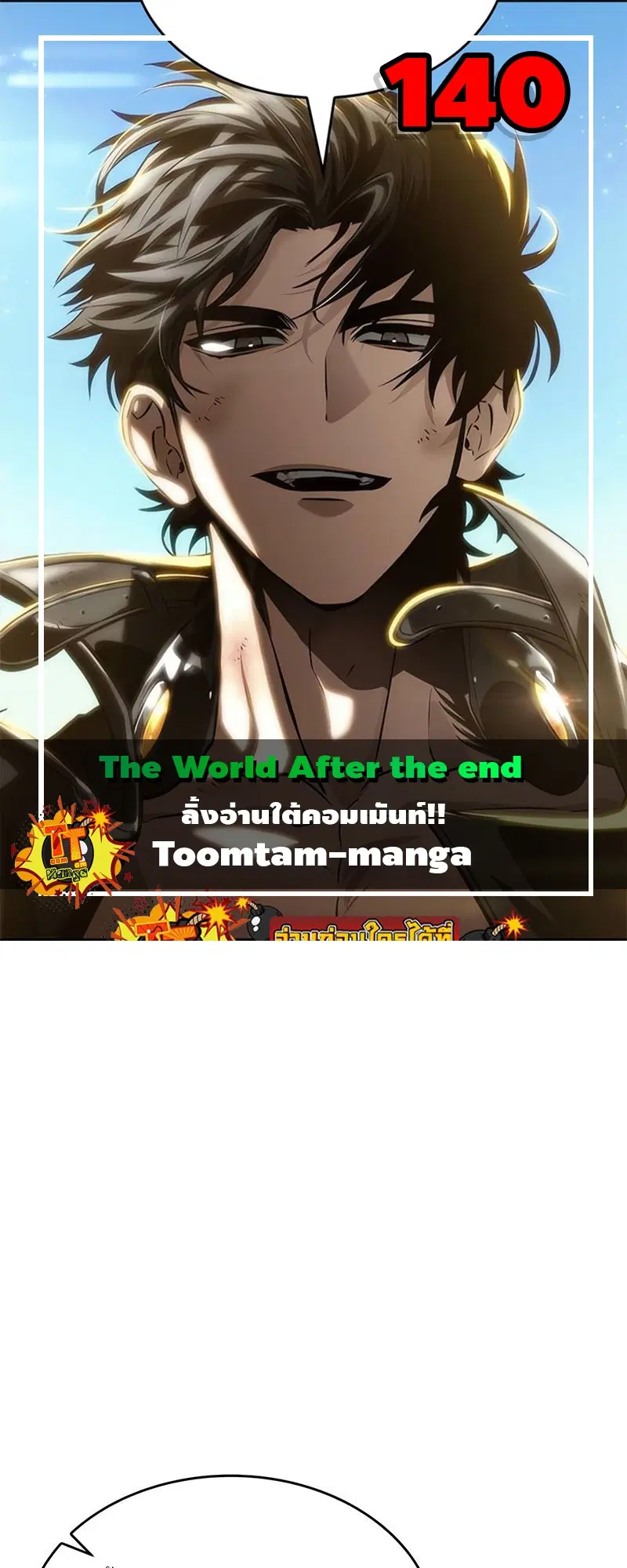 The World After the end ตอนที่ 140 หน้า 1