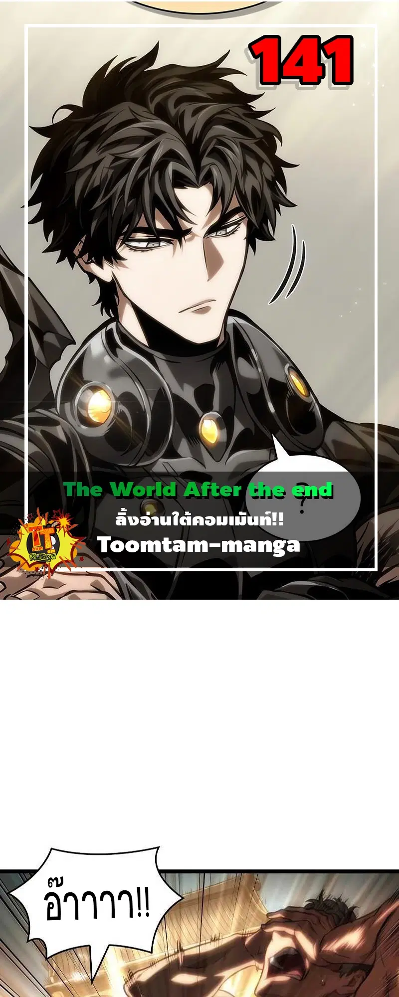 The World After the end ตอนที่ 141 หน้า 1