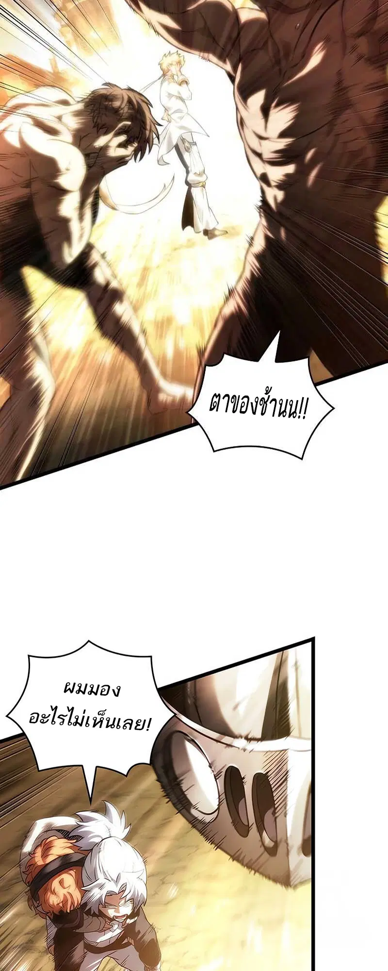 The World After the end ตอนที่ 141 หน้า 2