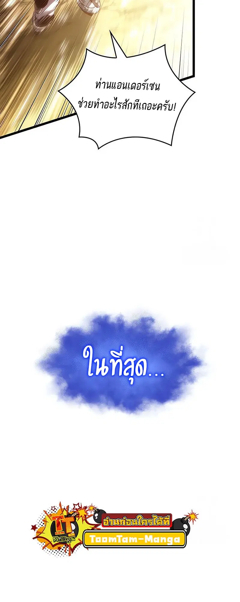 The World After the end ตอนที่ 141 หน้า 3