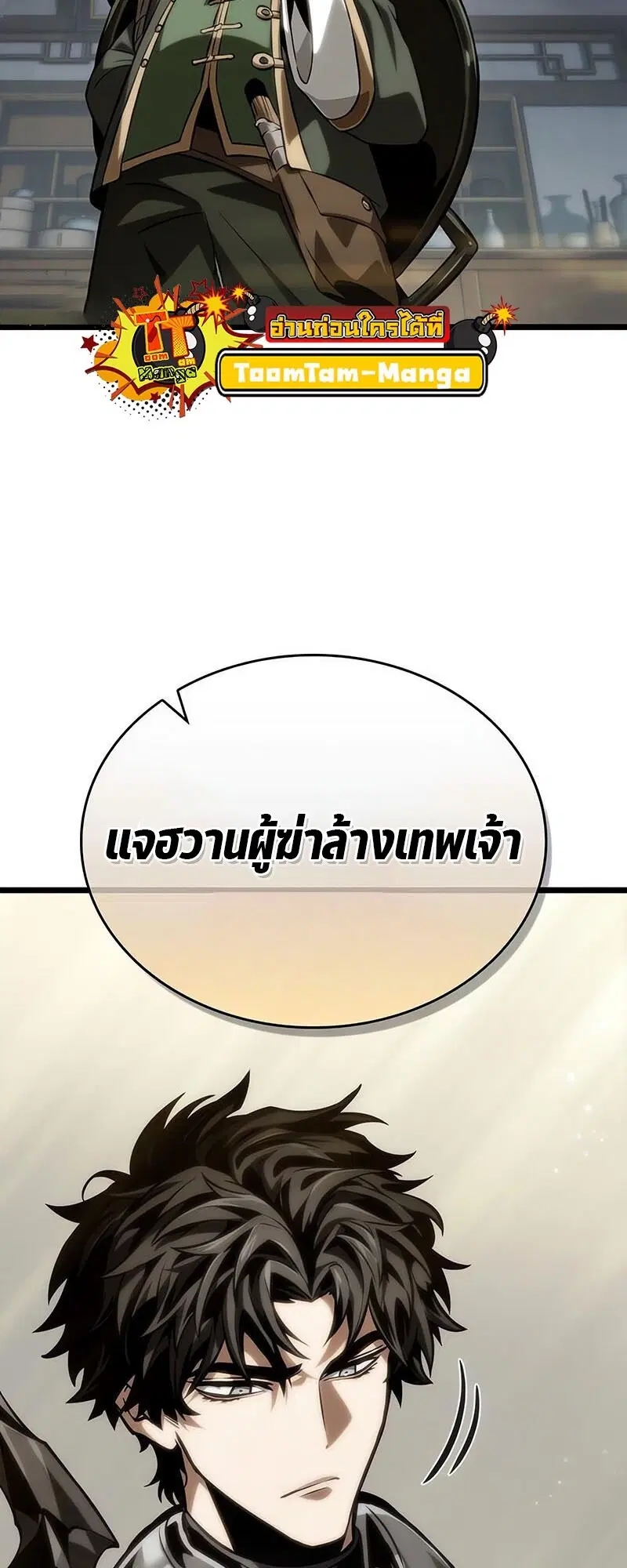 The World After the end ตอนที่ 142 หน้า 3