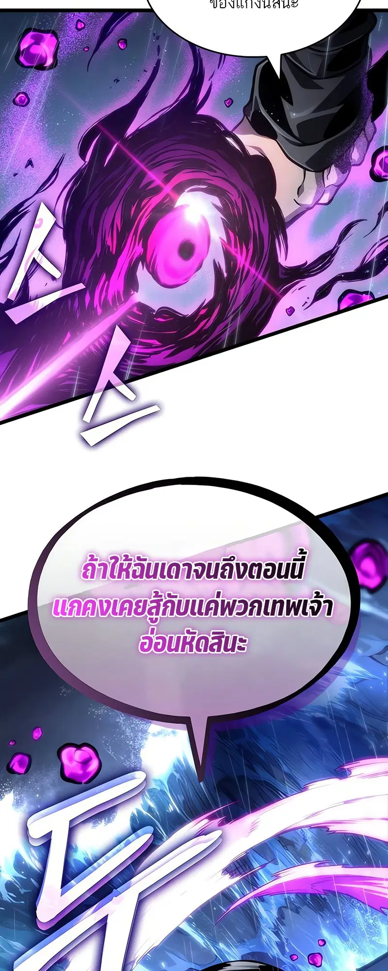 The World After the end ตอนที่ 146 หน้า 2