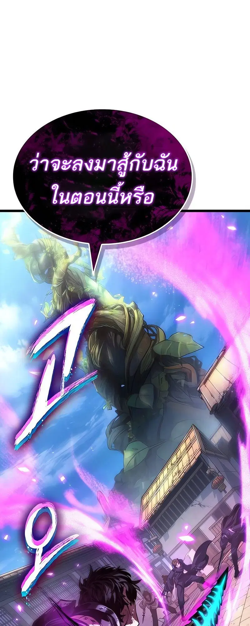 The World After the end ตอนที่ 147 หน้า 3