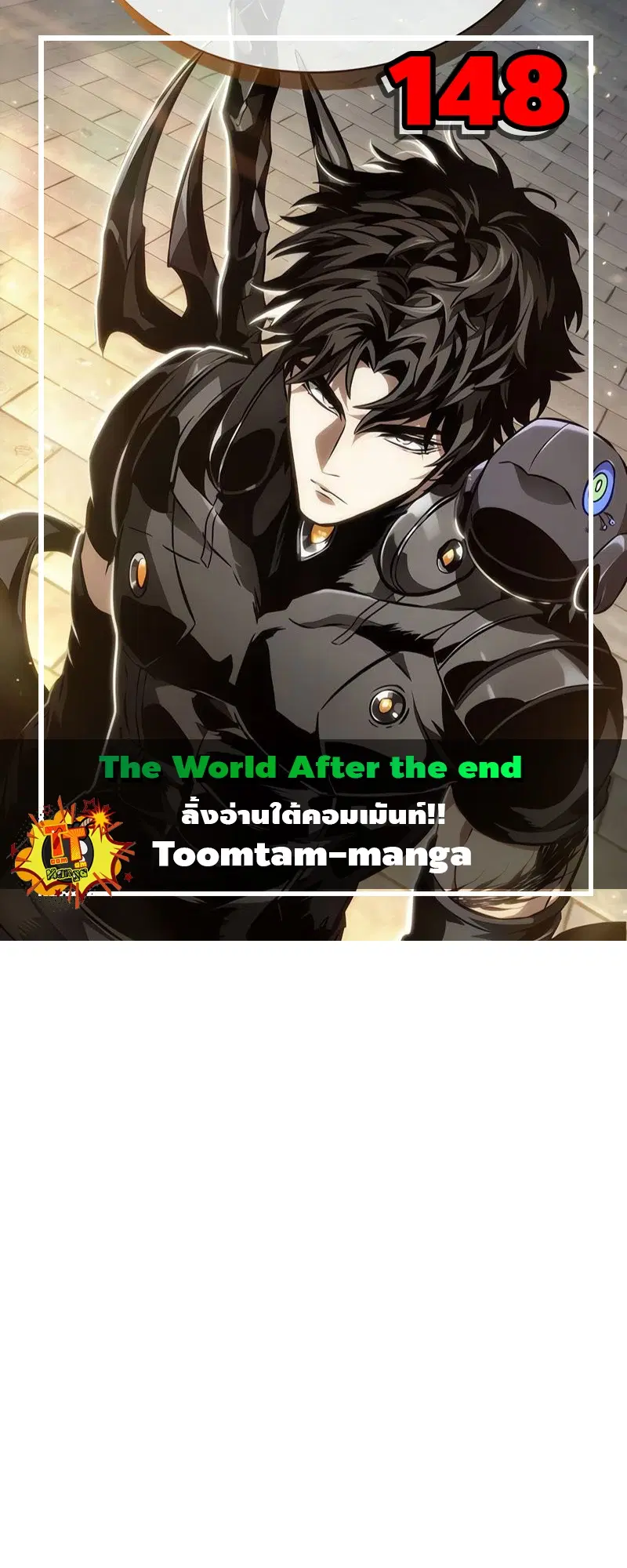 The World After the end ตอนที่ 148 หน้า 1