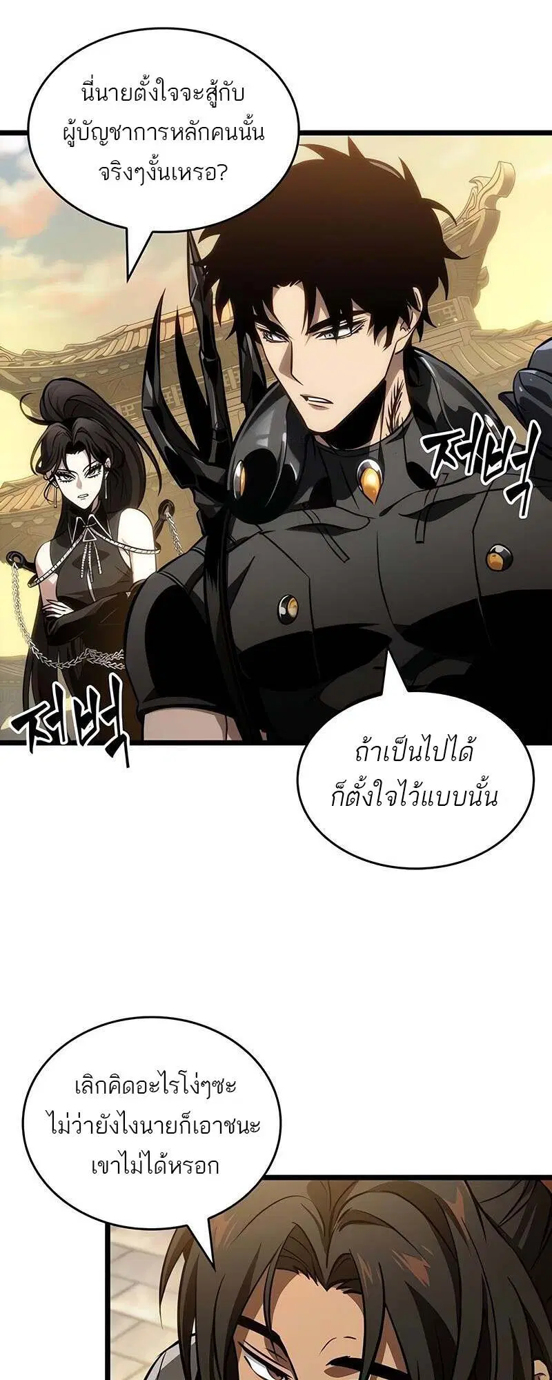 The World After the end ตอนที่ 149 หน้า 2