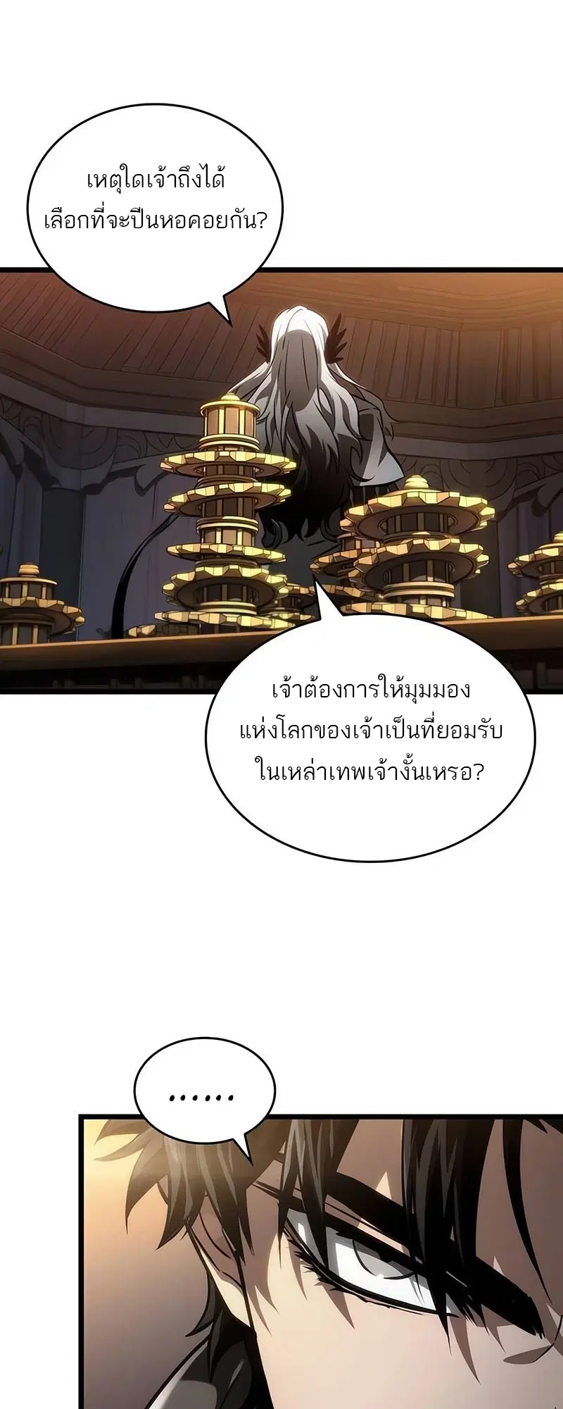 The World After the end ตอนที่ 150 หน้า 3