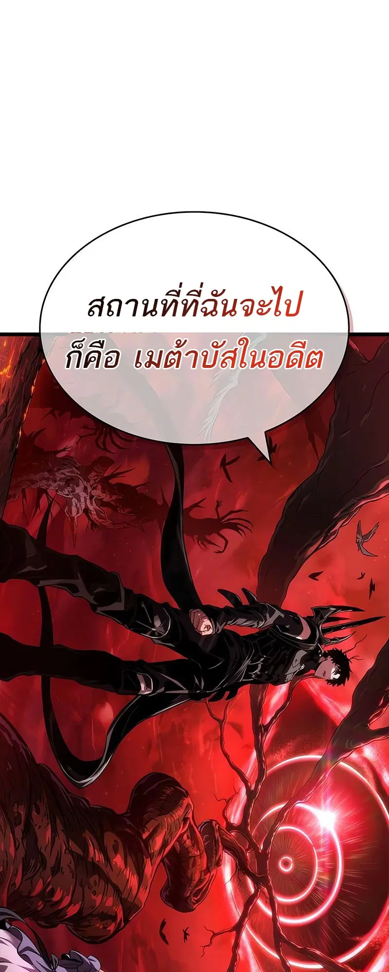 The World After the end ตอนที่ 151 หน้า 2