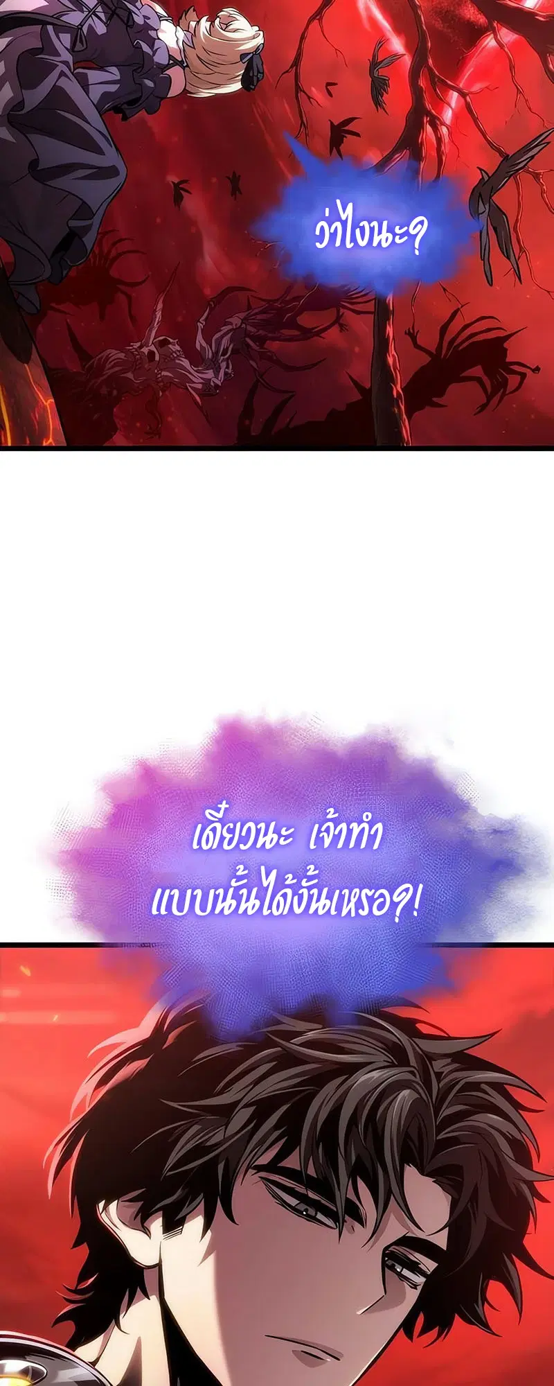 The World After the end ตอนที่ 151 หน้า 3