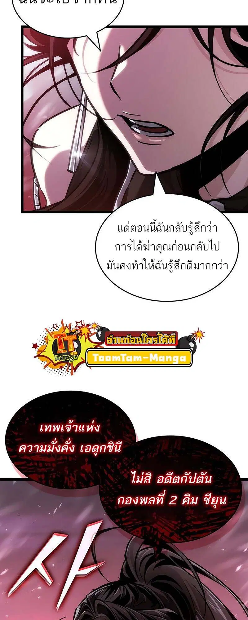 The World After the end ตอนที่ 152 หน้า 3