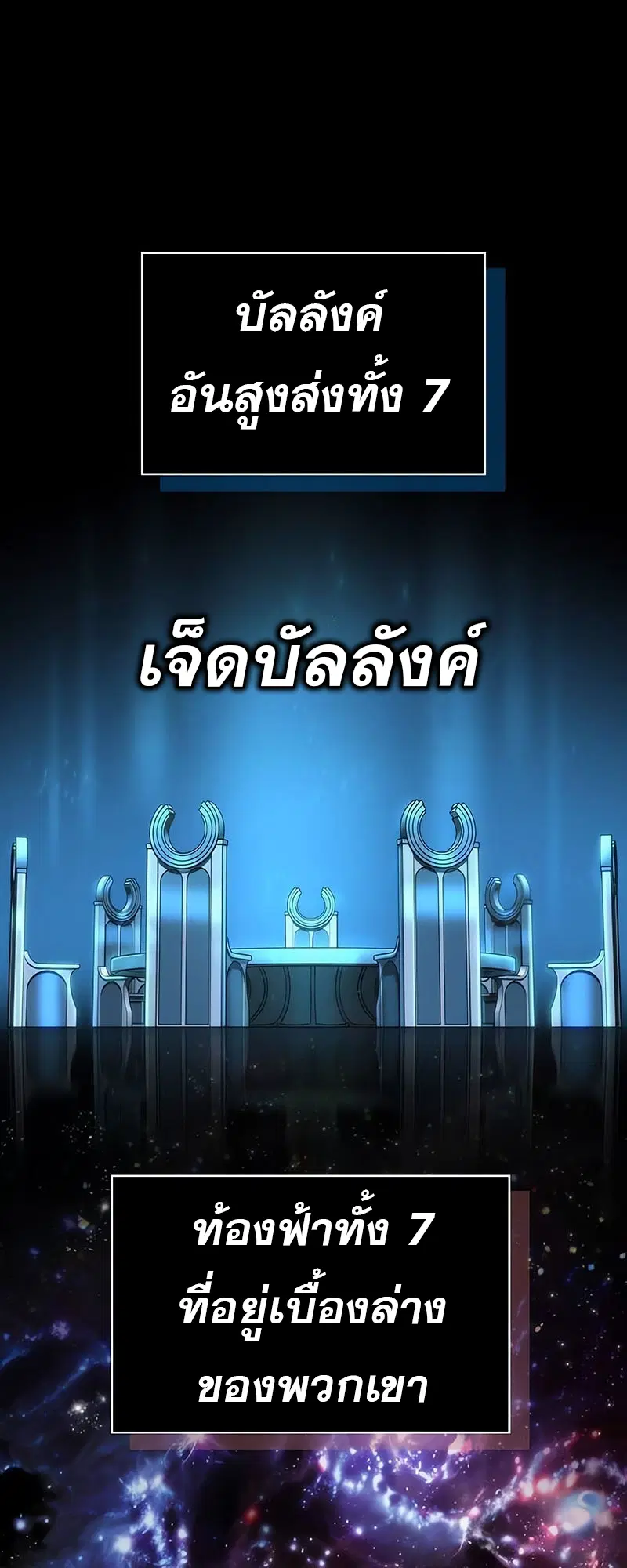 The World After the end ตอนที่ 154 หน้า 2