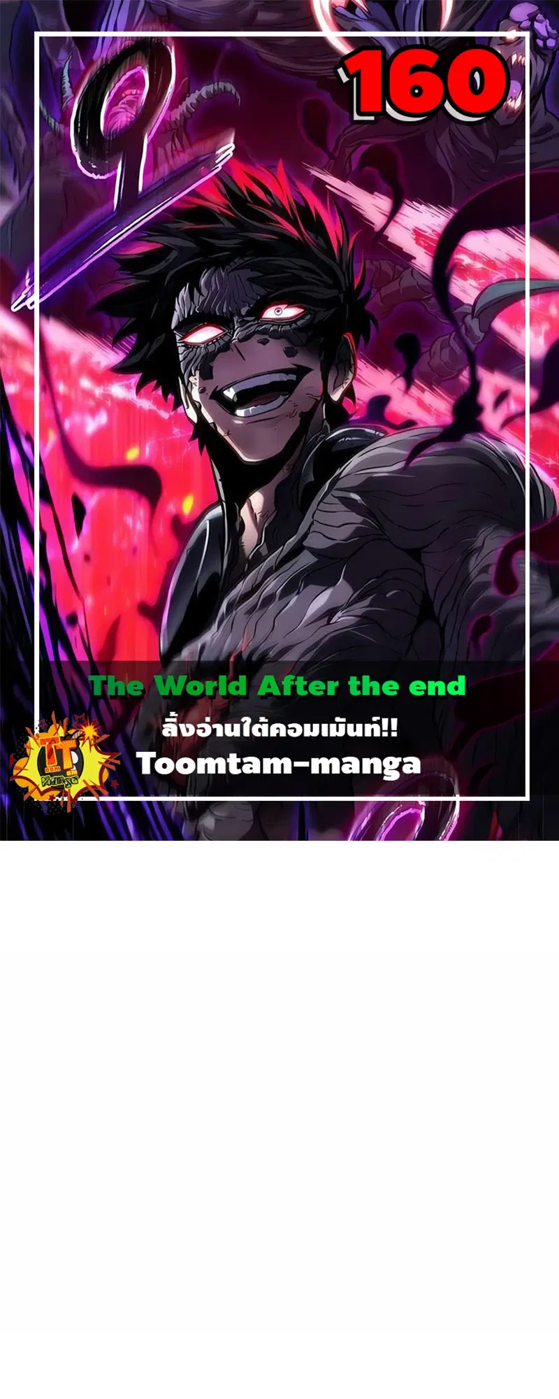 The World After the end ตอนที่ 160 หน้า 1