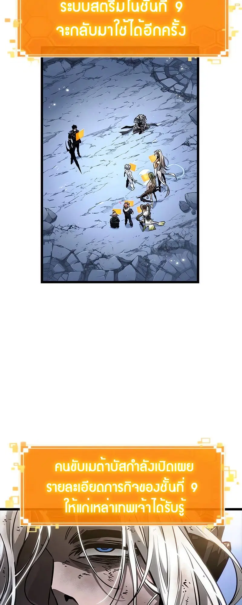 The World After the end ตอนที่ 162 หน้า 2