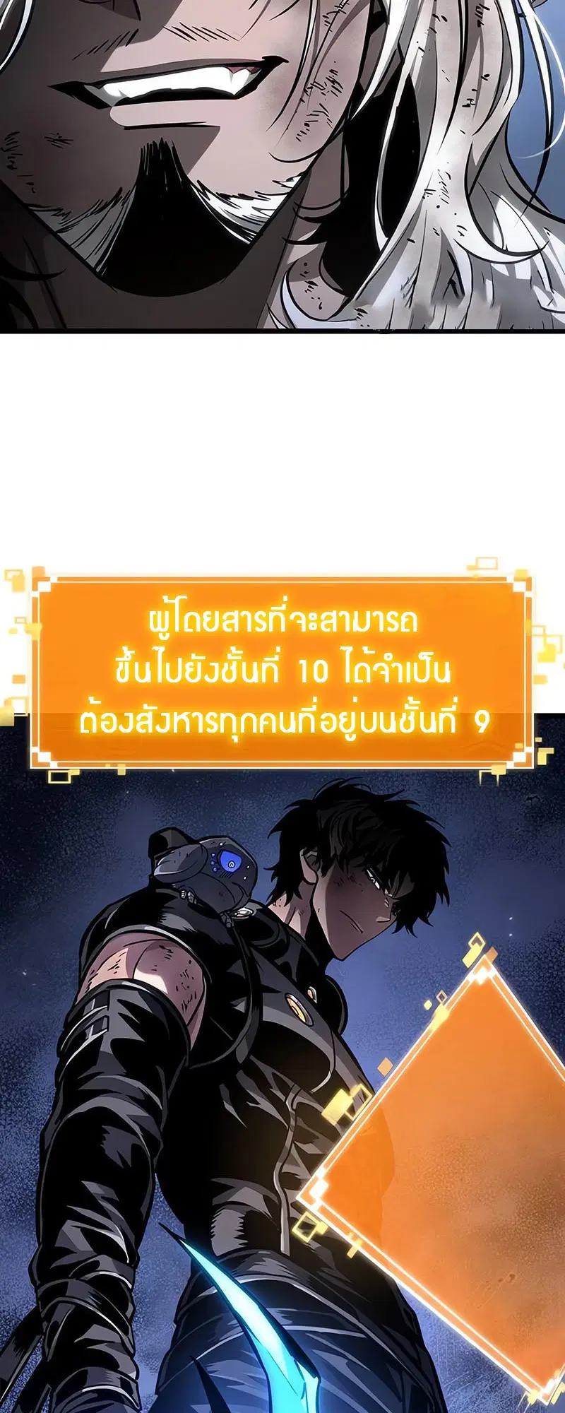 The World After the end ตอนที่ 162 หน้า 3