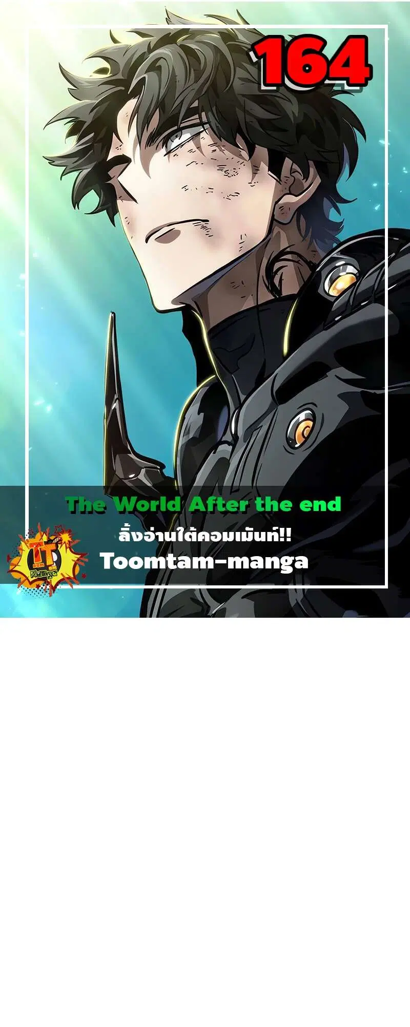 The World After the end ตอนที่ 164 หน้า 1