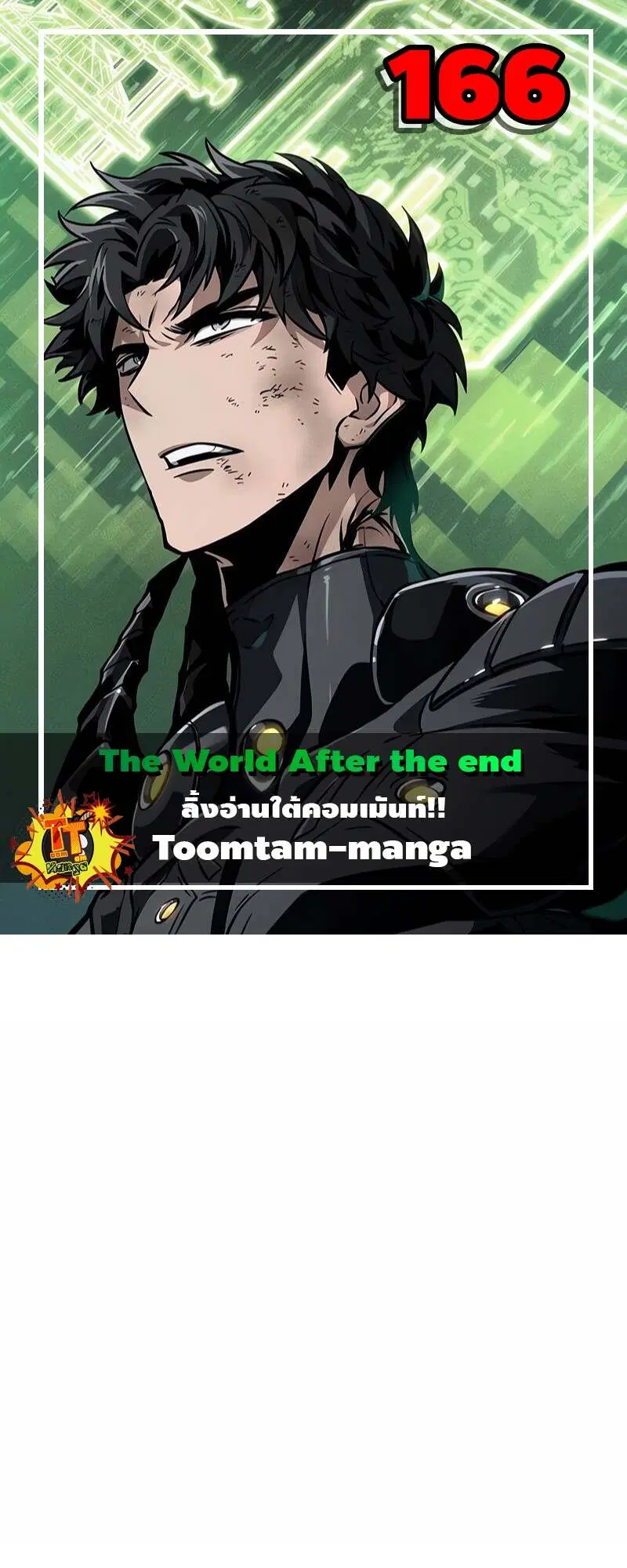The World After the end ตอนที่ 166 หน้า 1