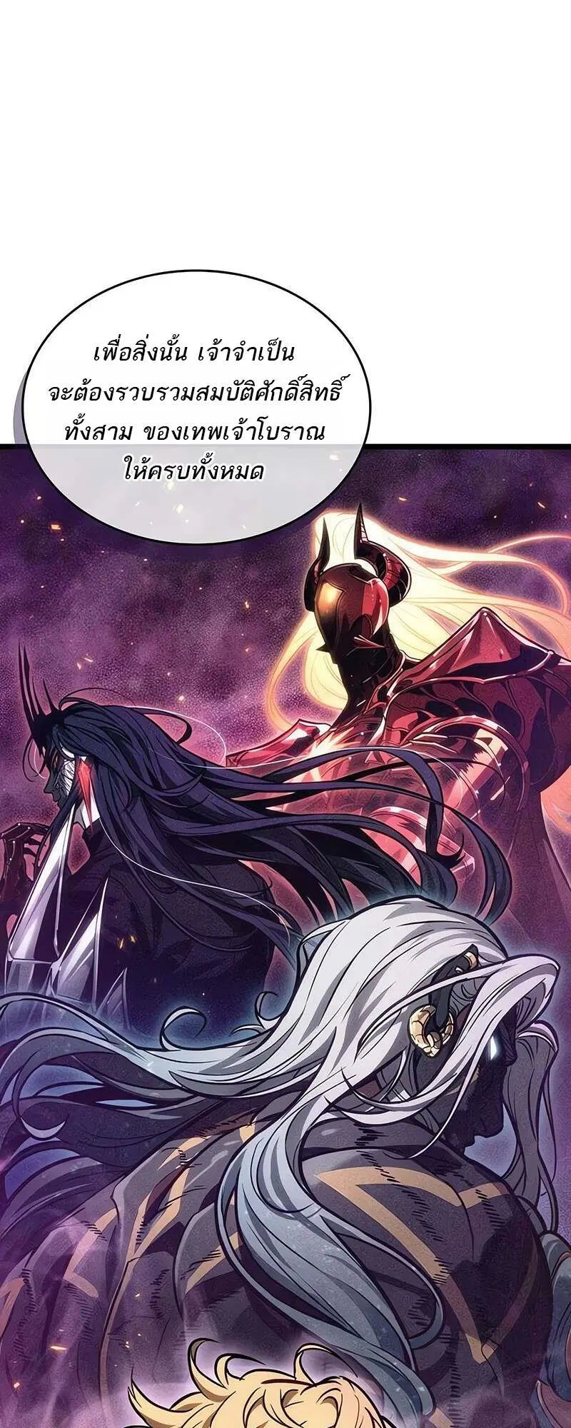 The World After the end ตอนที่ 166 หน้า 2