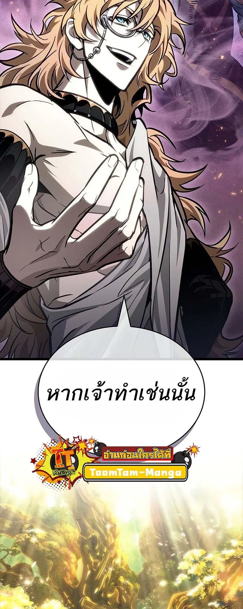 The World After the end ตอนที่ 166 หน้า 3