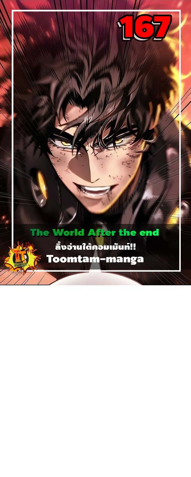 The World After the end ตอนที่ 167 หน้า 1
