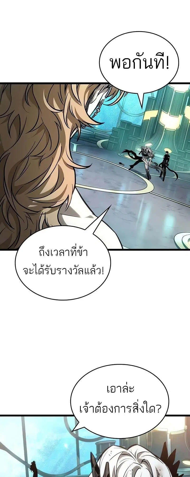 The World After the end ตอนที่ 167 หน้า 2