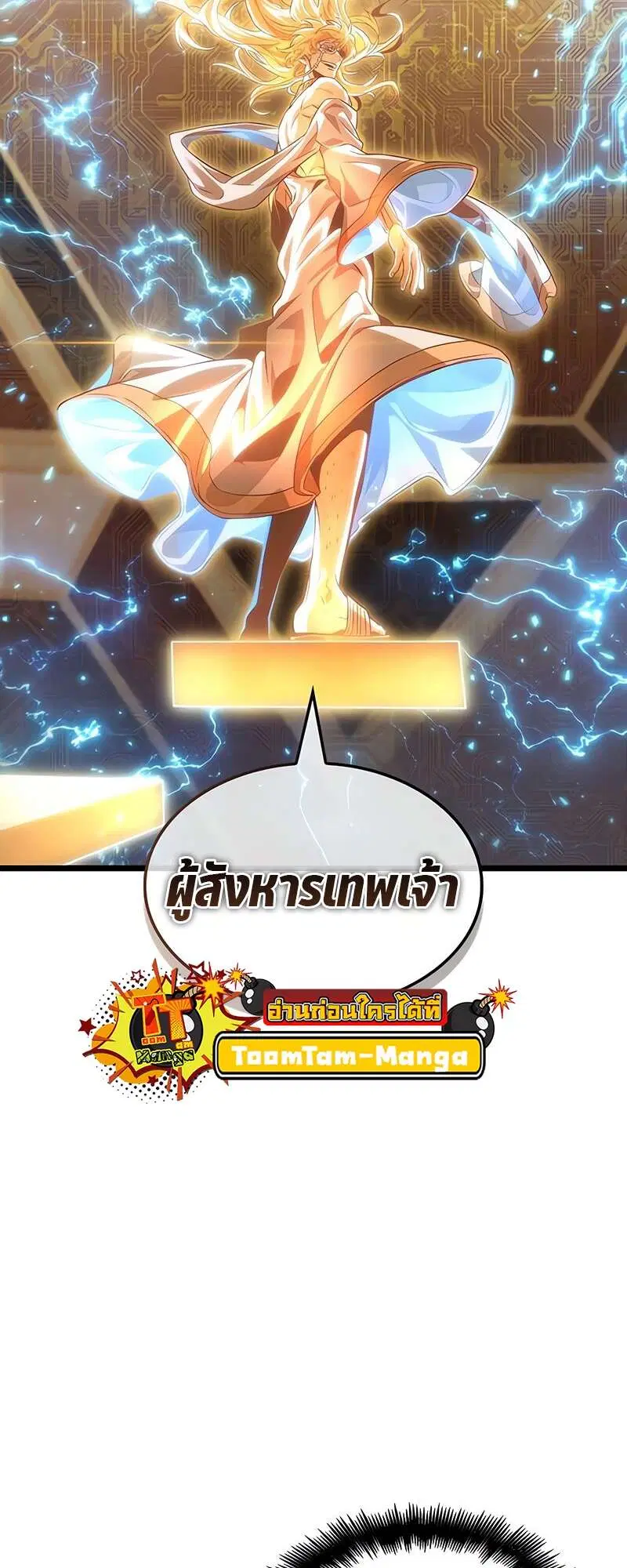 The World After the end ตอนที่ 168 หน้า 3