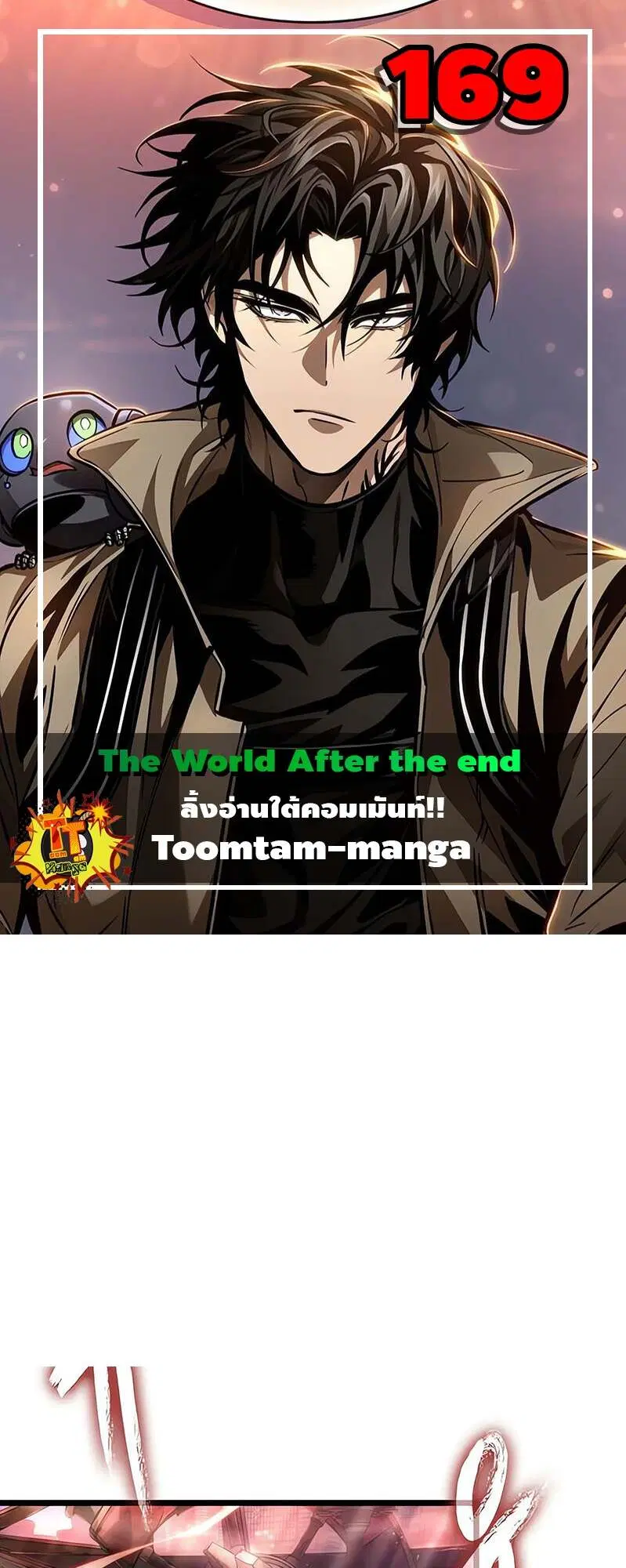 The World After the end ตอนที่ 169 หน้า 1