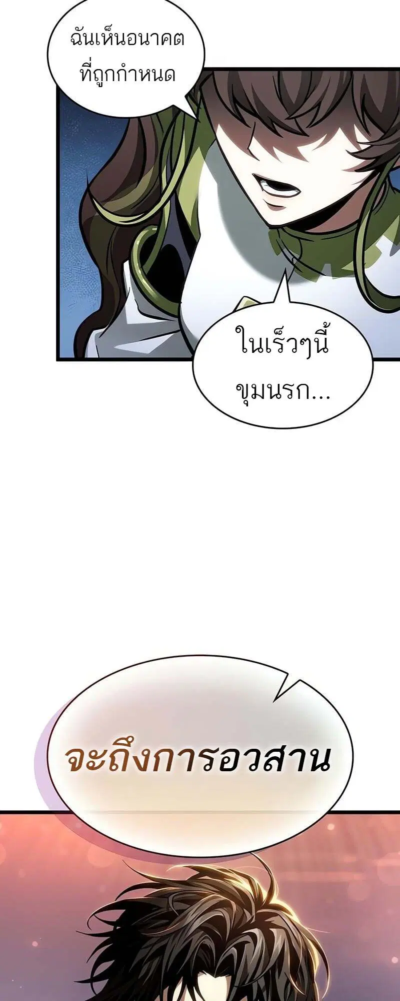 The World After the end ตอนที่ 170 หน้า 2
