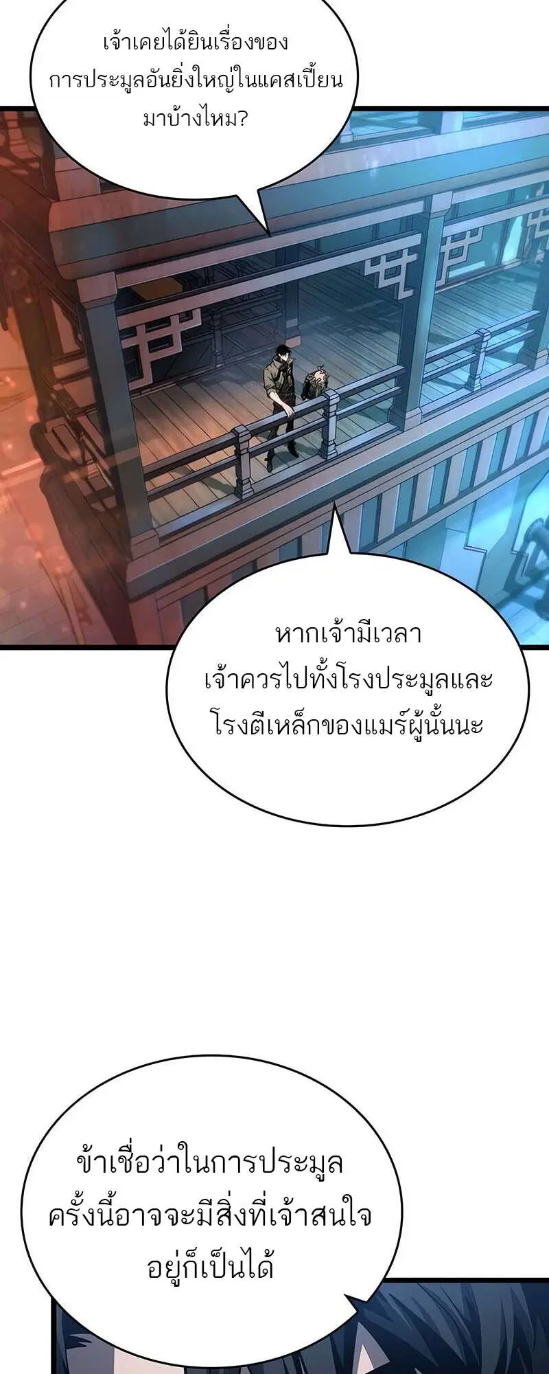 The World After the end ตอนที่ 171 หน้า 2